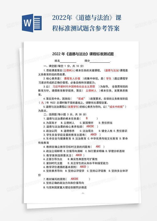 深化課程標(biāo)準(zhǔn)理解，促進(jìn)專業(yè)素養(yǎng)提升——2022年道德與法治課程標(biāo)準(zhǔn)測(cè)試題解析與應(yīng)用